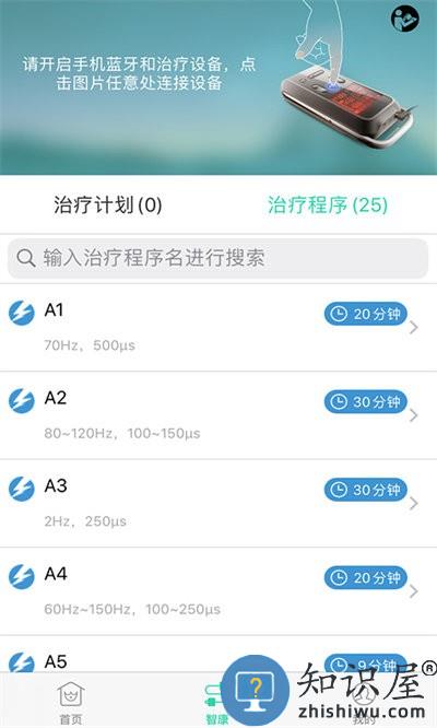 杉山低频神经肌肉治疗仪下载app