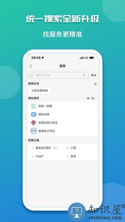 陕西政务服务平台app下载