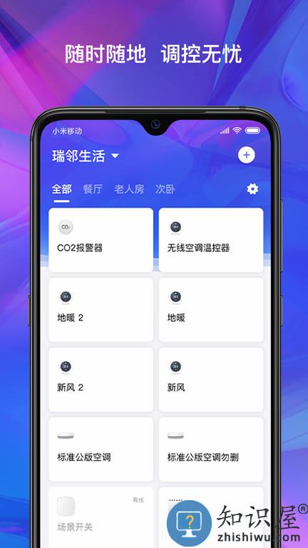 瑞邻生活app下载
