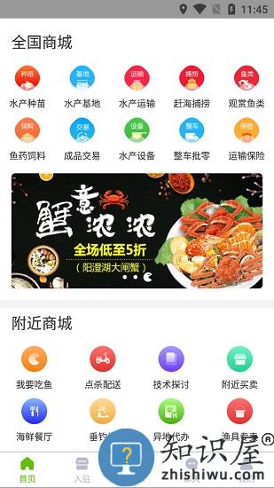 水产商城app下载安装