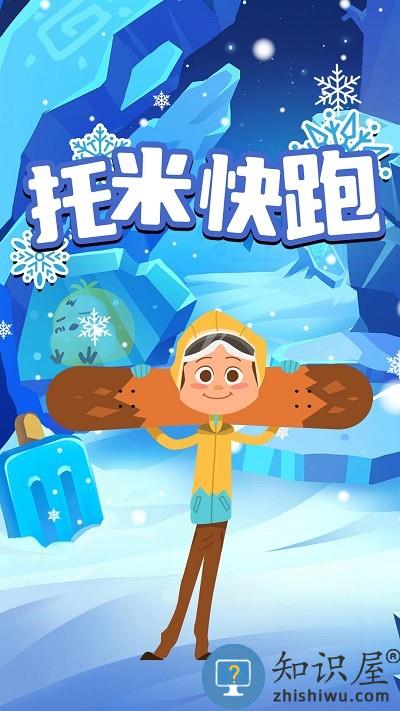 托米快跑手机版下载