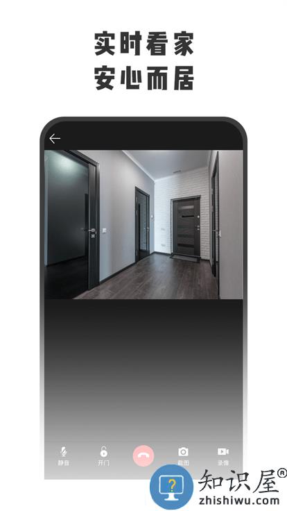 智守家app下载