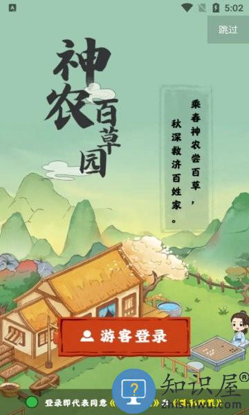 神农百草园小游戏 神农百草园游戏下载