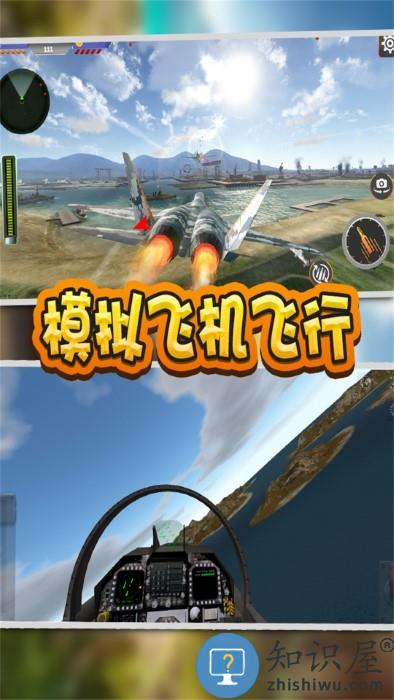 模拟飞机飞行下载