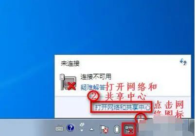 Win7不显示wifi列表怎么办