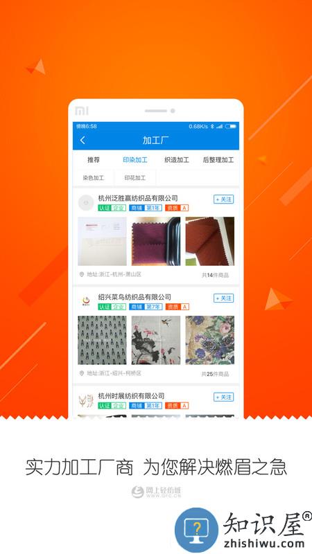 网上轻纺城app下载