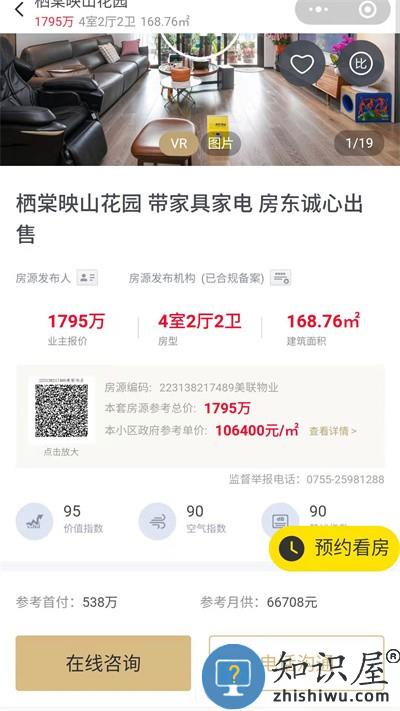 美联好房app最新版 美联好房官方版下载