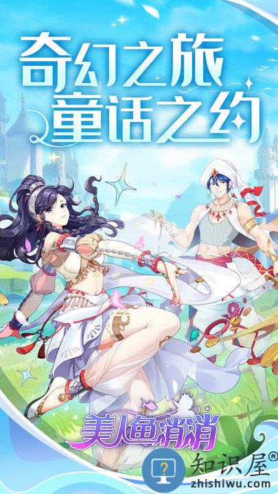 美人鱼消消下载