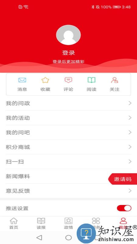 青海日报app