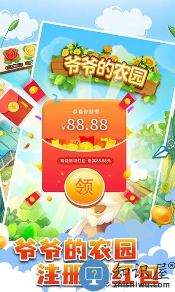 爷爷的农园正版 爷爷的农园红包下载