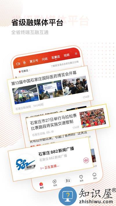 冀云客户端app下载