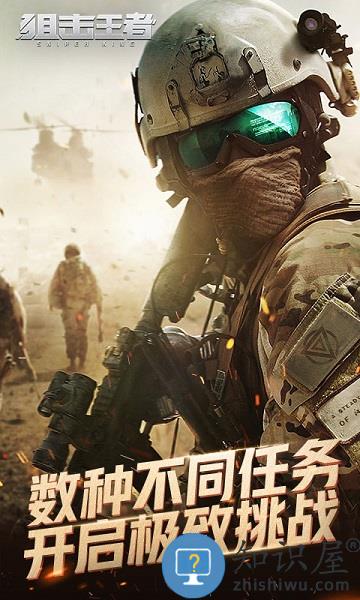 狙击王者下载安装手机版