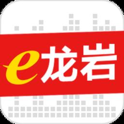 e龙岩服务平台下载v8.0.2 安卓官方版