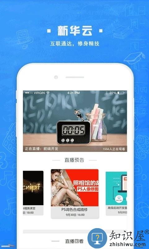 新华智慧校园下载安装