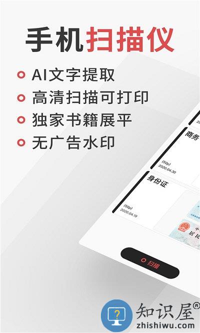 成者极简扫描app下载