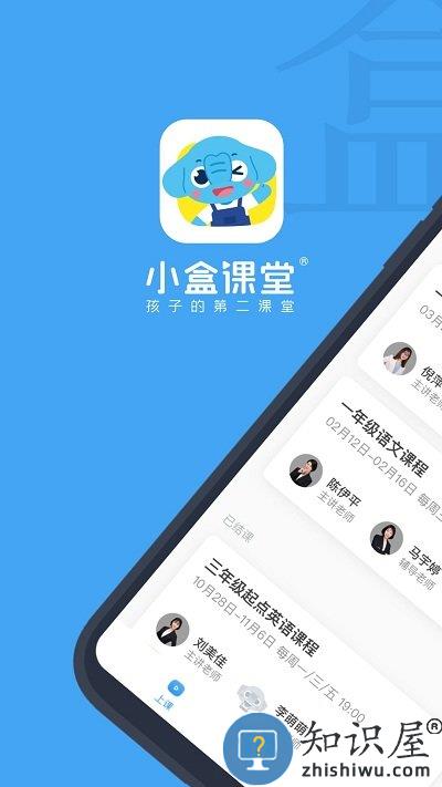 小盒课堂学生端免费下载