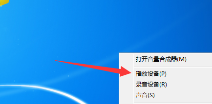 win7重装系统后使用耳机没有声音怎么解决