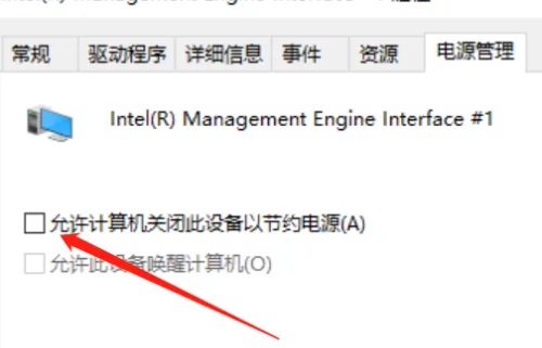 win10电脑硬件的电源管理界面在哪打开?