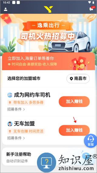 逸乘车主加入平台教程