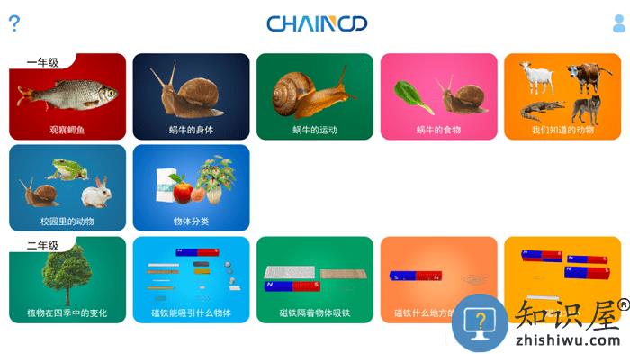 ar小学科学官方版下载