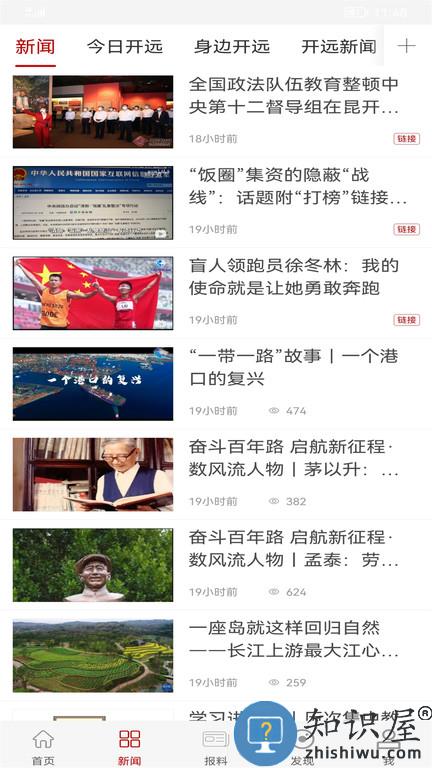 美丽开远手机版