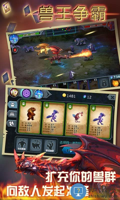 兽王争霸游戏 兽王争霸单机版下载