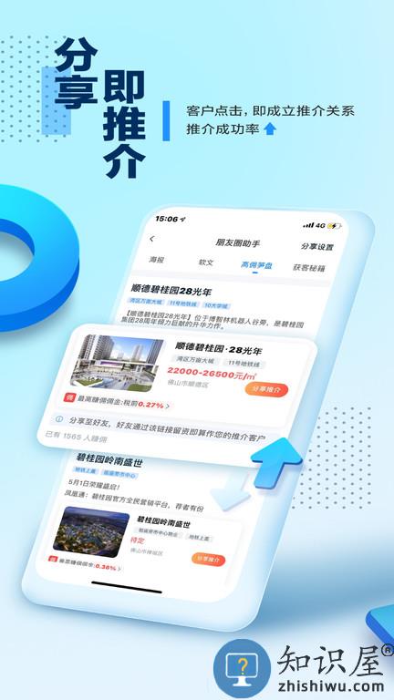 碧桂园凤凰通新版 碧桂园凤凰通app下载