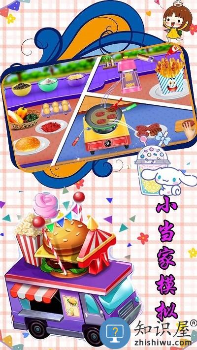 小当家模拟手机版 小当家模拟游戏下载安装