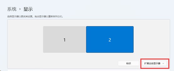 win11扩展屏幕突然无法使用怎么办？