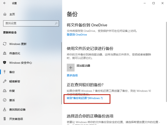 win10怎么设置自动备份？windows10设置自动备份的方法步骤