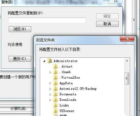 win7如何恢复默认的用户配置文件？