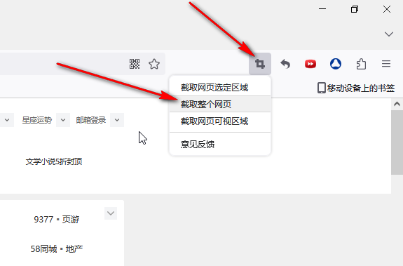 火狐浏览器怎么截图截整个页面