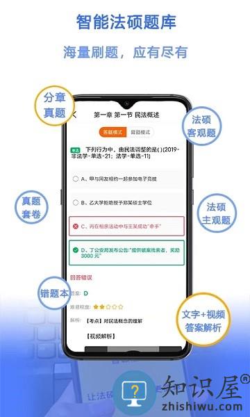 智诚法硕最新版 智诚法硕app下载