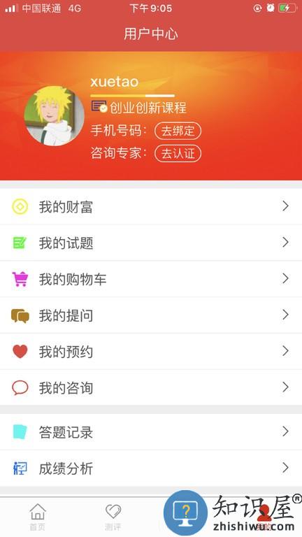 刘亚百题手机版 刘亚百题软件
