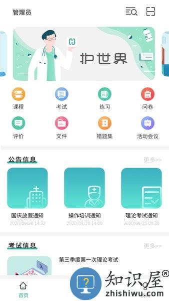 护世界软件 护世界app下载