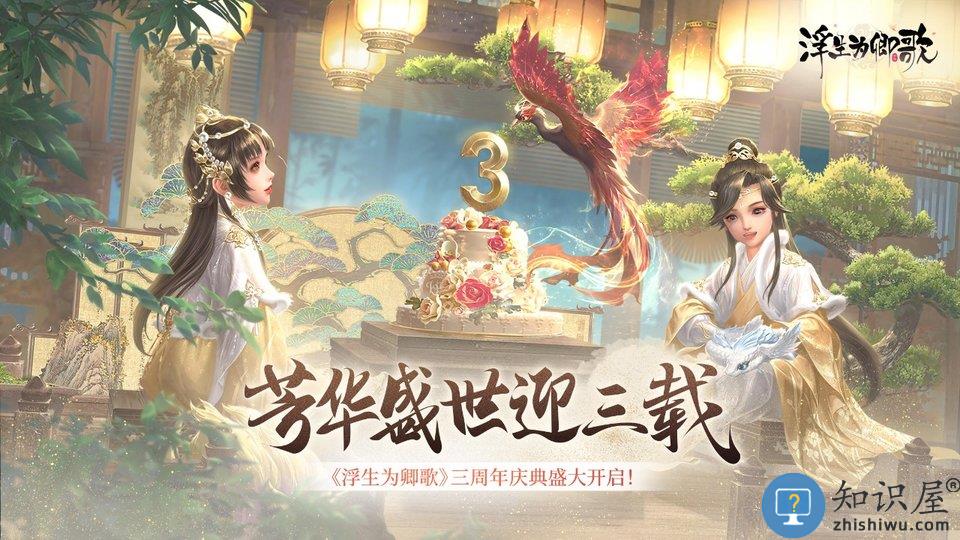 浮生为卿歌小米手游下载