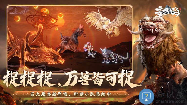 妄想山海4399官服下载