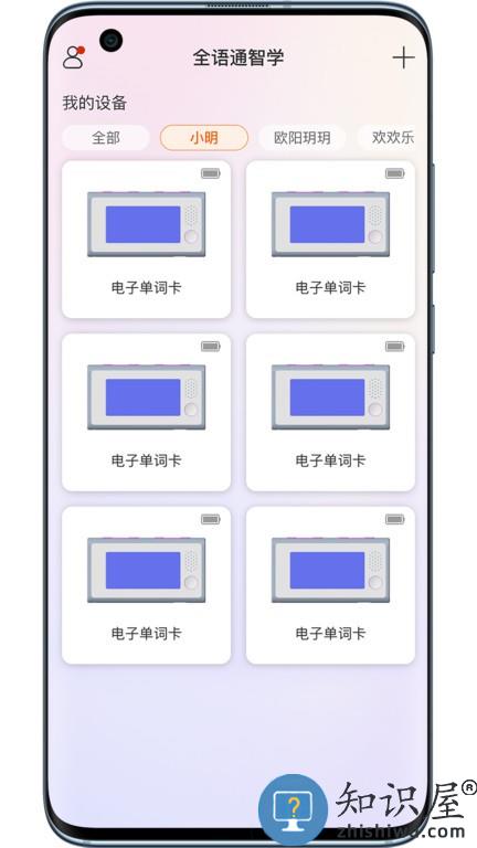 全语通智学 全语通智学软件
