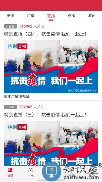 掌上衡水app下载