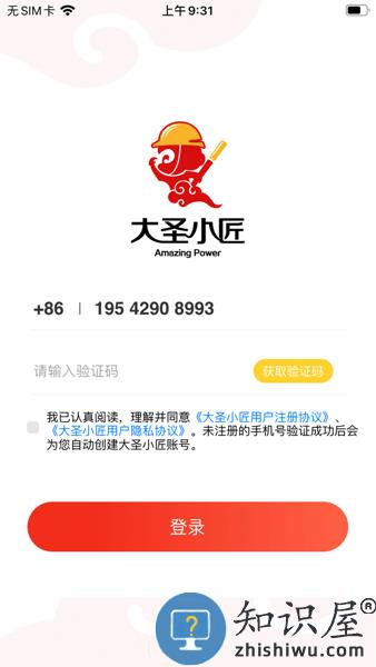 大圣小匠软件下载