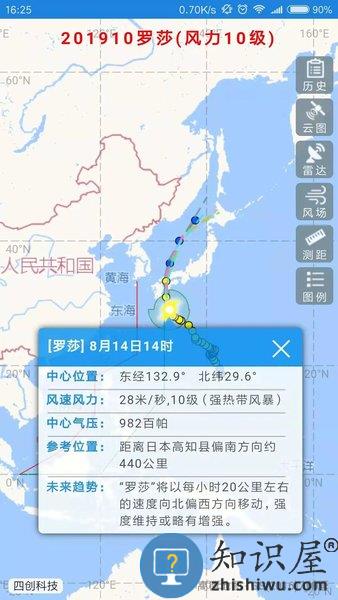 台风路径实时发布系统手机版下载