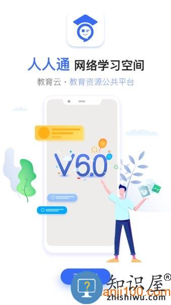 宜昌教育云app下载人人通空间