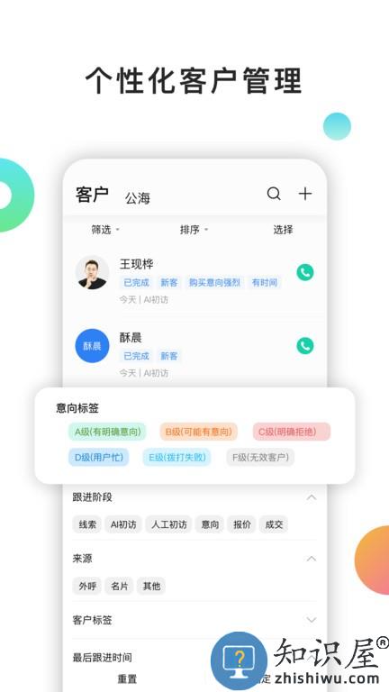 百应crm 百应crm手机版