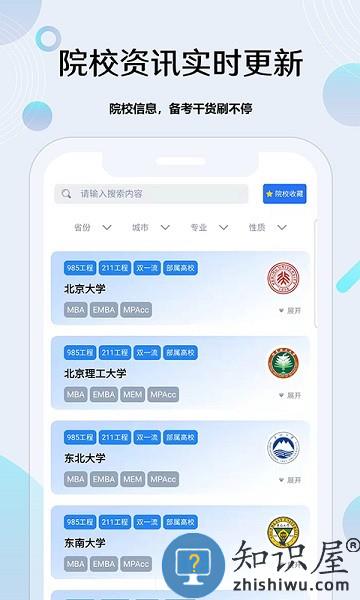 考研通app下载