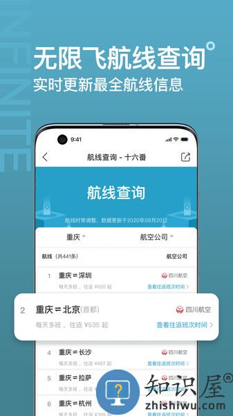 十六番手机客户端 十六番旅行app