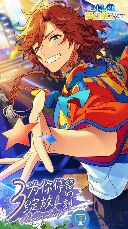 偶像梦幻祭2b服下载