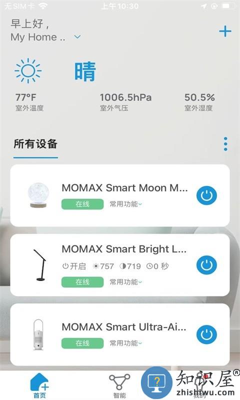 momax smart软件