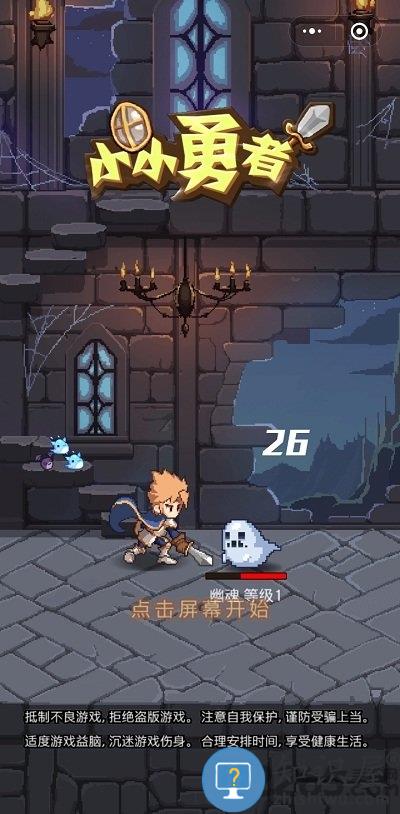 小小勇者国际服下载