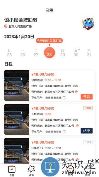 ko台球助教软件