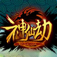 神仙劫红包版下载v7.5.1 安卓福利版